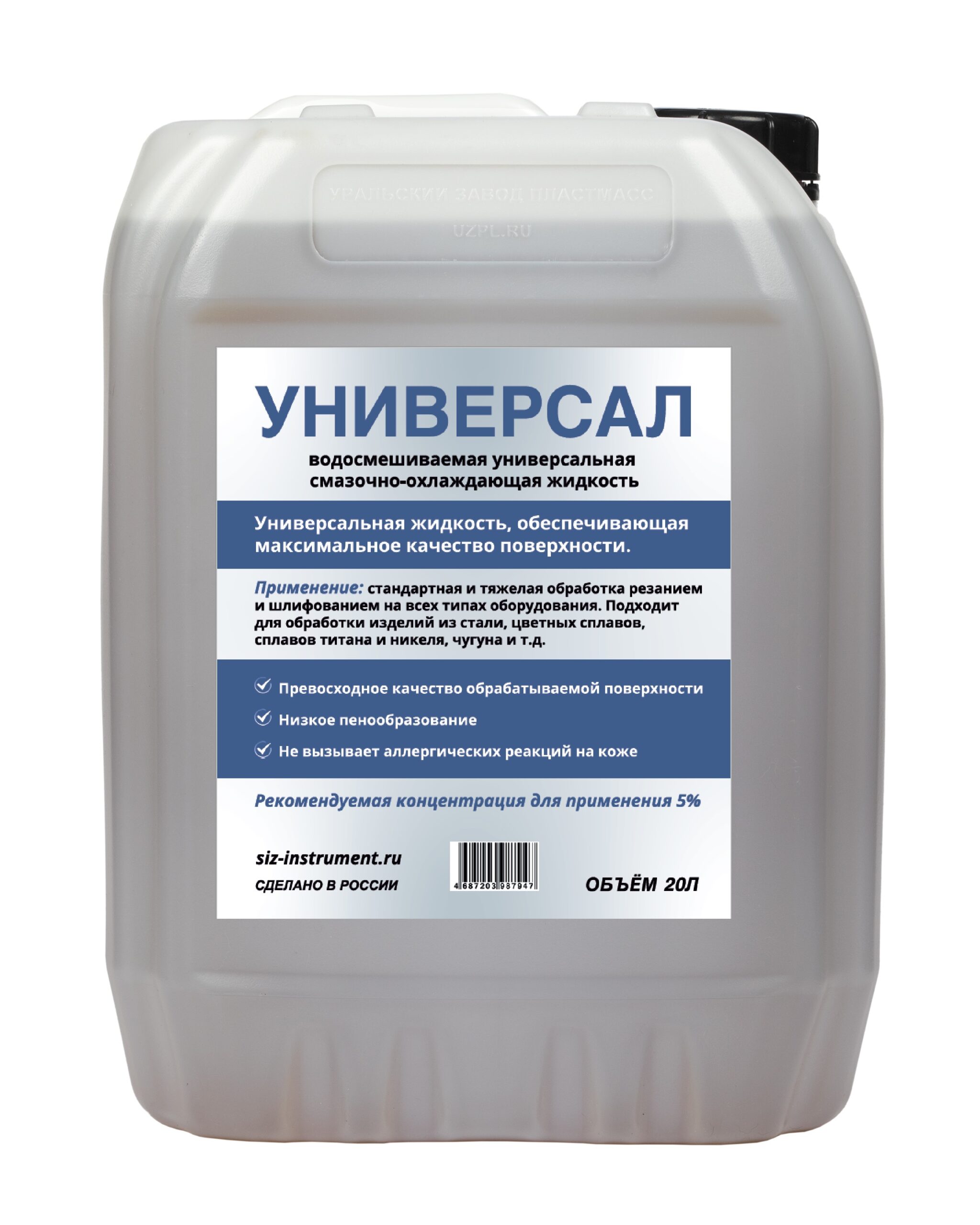 Смазочно-охлаждающая жидкость «Универсал», 20 л